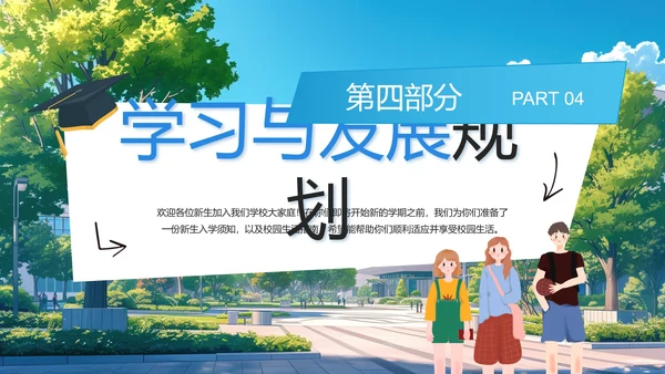 大学新生入学须知新生报到须知及注意事项通知参考范文PPT