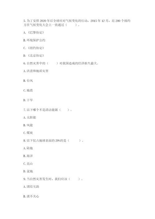 六年级下册道德与法治第二单元《爱护地球 共同责任》测试卷附答案【精练】.docx