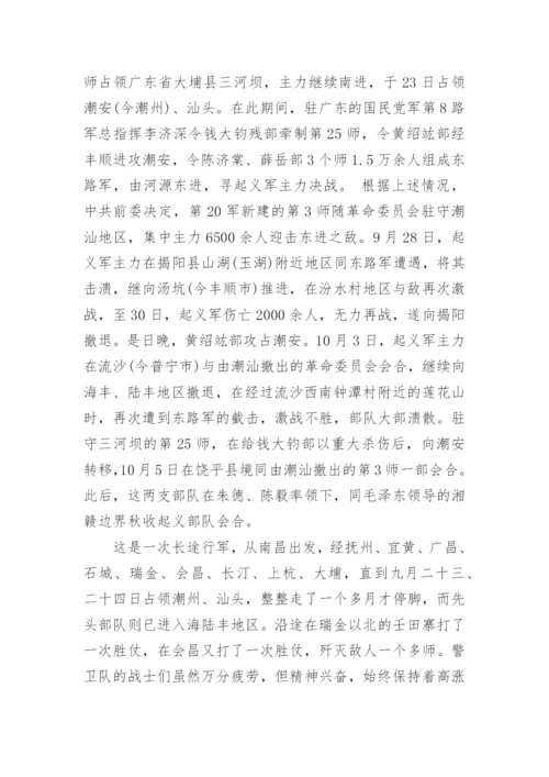 八一建军节历年历史事件故事.docx