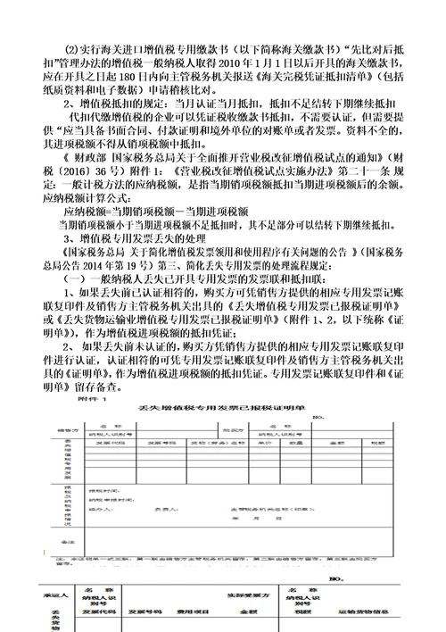 房地产企业最新营改增涉税政策剖析及应对策略课件模板