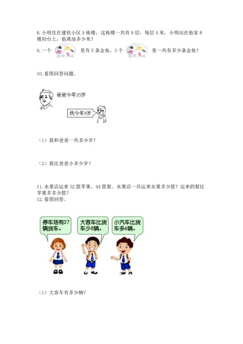 二年级上册数学应用题100道含完整答案【精选题】.docx