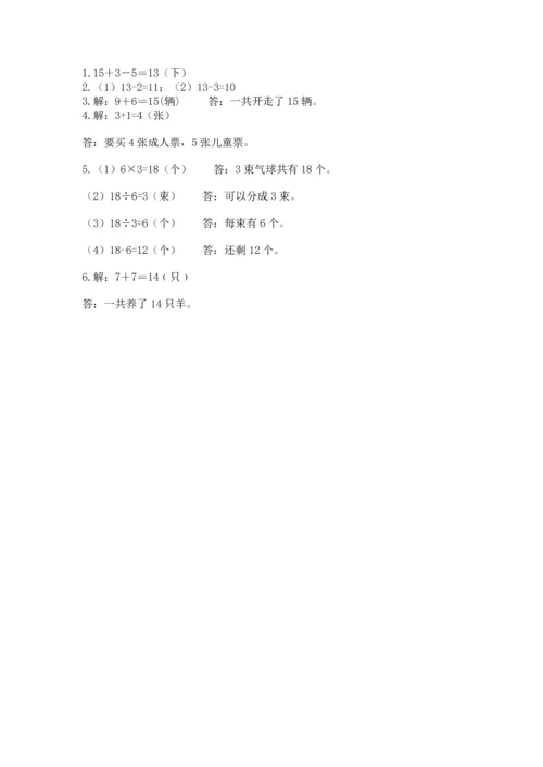 人教版一年级上册数学期末测试卷附答案（完整版）.docx