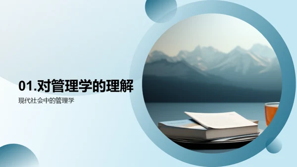 管理学研究探索