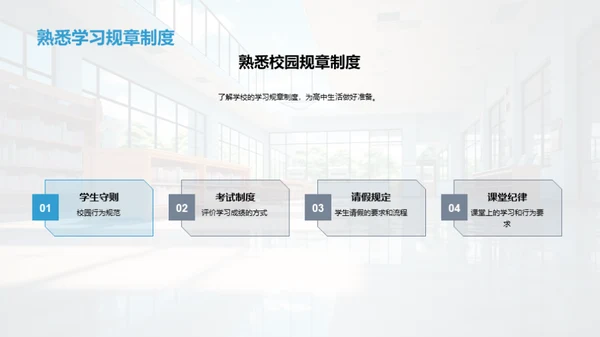 高一新生导航手册