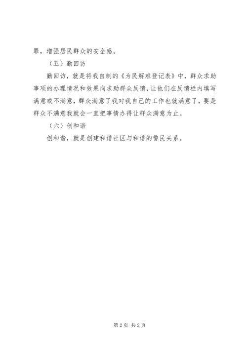 社区警务工作计划 (3).docx