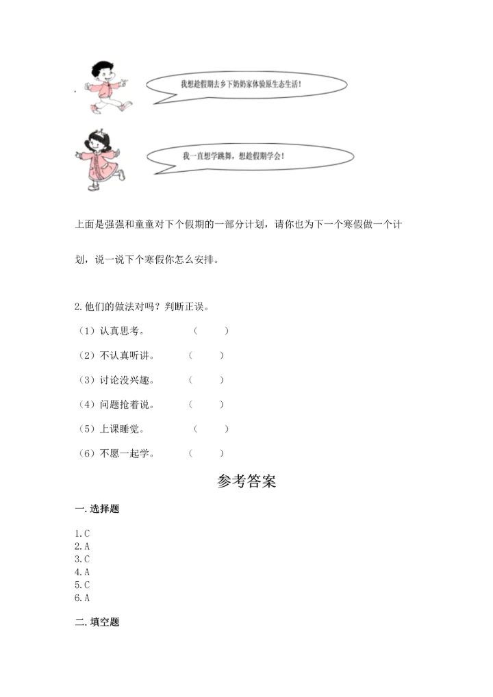 部编版二年级上册道德与法治期中测试卷全面.docx