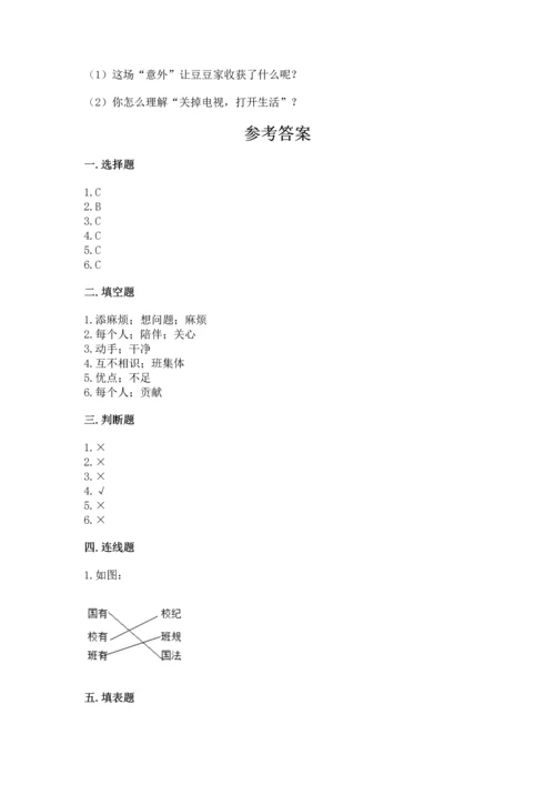 部编版道德与法治四年级上册期中测试卷精品【a卷】.docx
