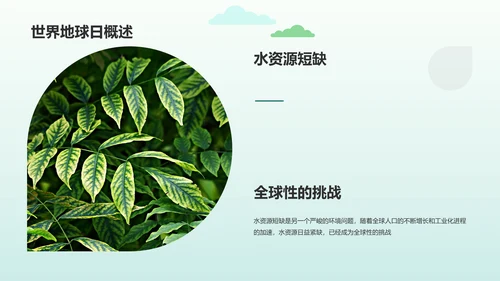 绿色插画风世界地球日科普PPT