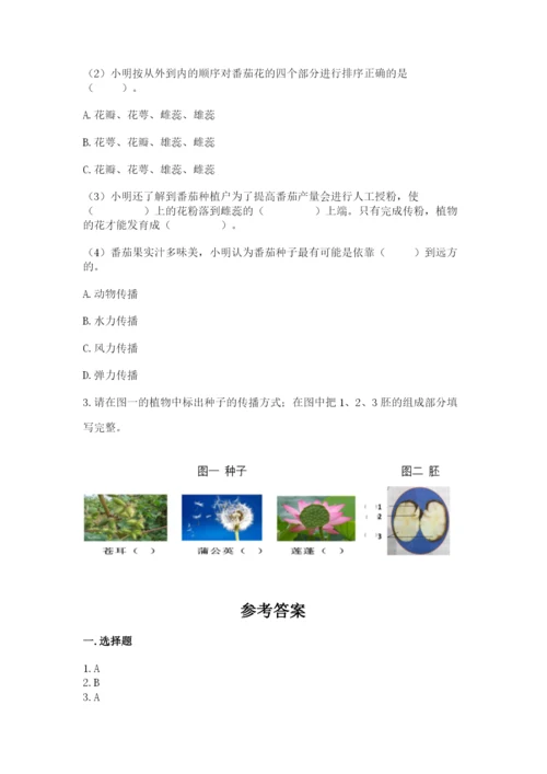 科学四年级下册第一单元《植物的生长变化》测试卷及答案（全优）.docx