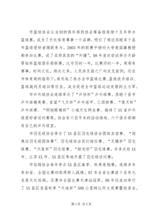 充分发挥计生协会作用 (4).docx