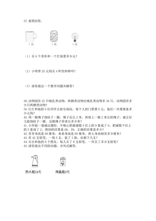 小学二年级上册数学应用题100道精品【历年真题】.docx