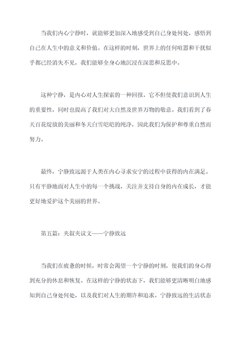 语文宁静致远提纲