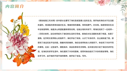 手绘水彩花卉假如给我三天光明读书书籍分享PPT模板