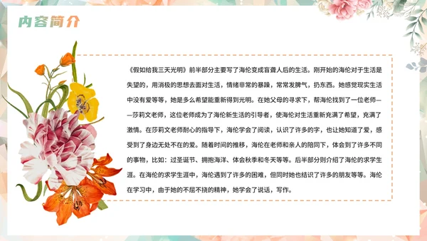 手绘水彩花卉假如给我三天光明读书书籍分享PPT模板