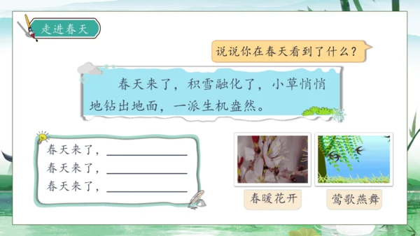 【核心素养】部编版语文三年级下册-1. 古诗三首 第1课时（课件）