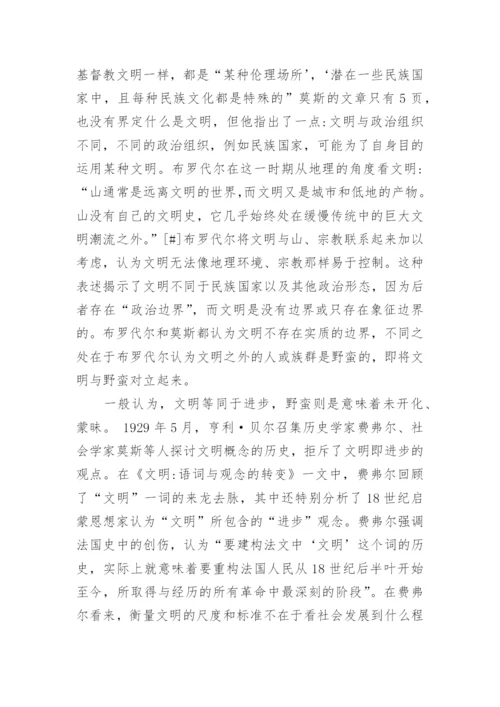 文明经济与布罗代尔的现实情怀探索论文.docx