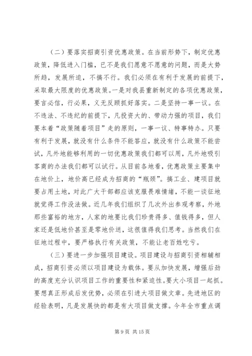 在全县优化环境、招商引资、推动经济发展动员大会上的讲话 (4).docx