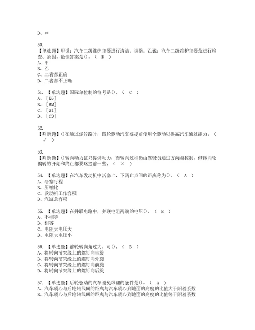 2022年汽车驾驶员高级考试内容及复审考试模拟题含答案第96期