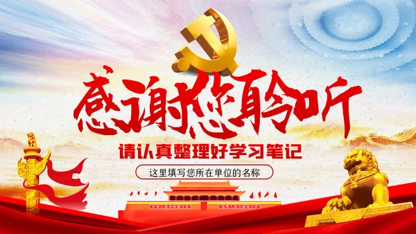 党员的责任党课学习教育PPT模板