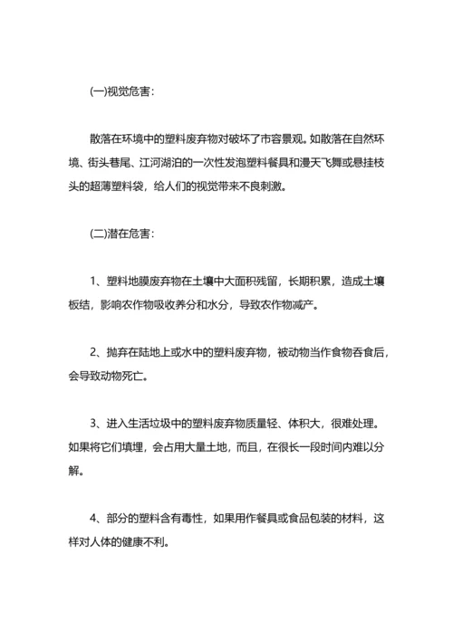 关于环保问题的寒假社会实践报告.docx