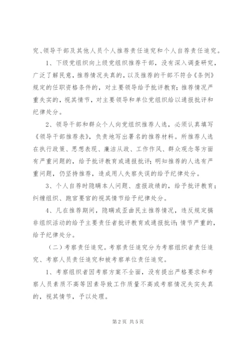 干部用人失误追究制度.docx