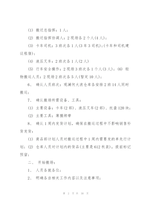 仓库的工作计划范文10篇.docx