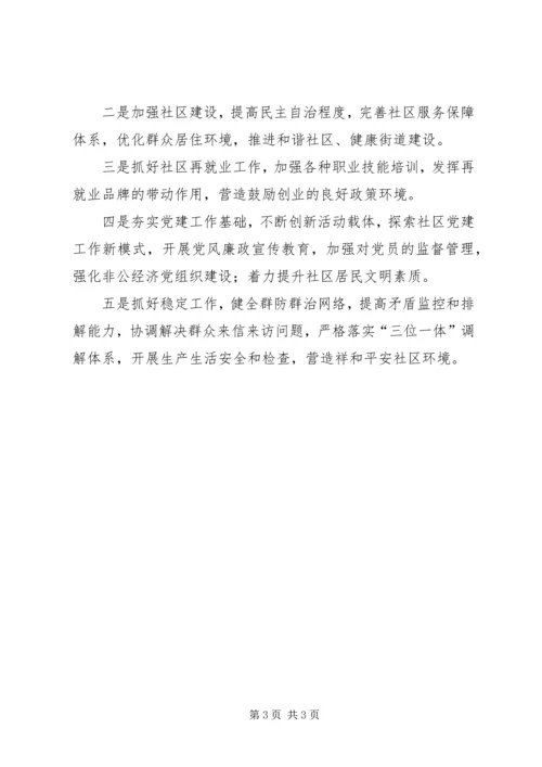 学习贯彻党代会精神，建设社会主义新农村.docx