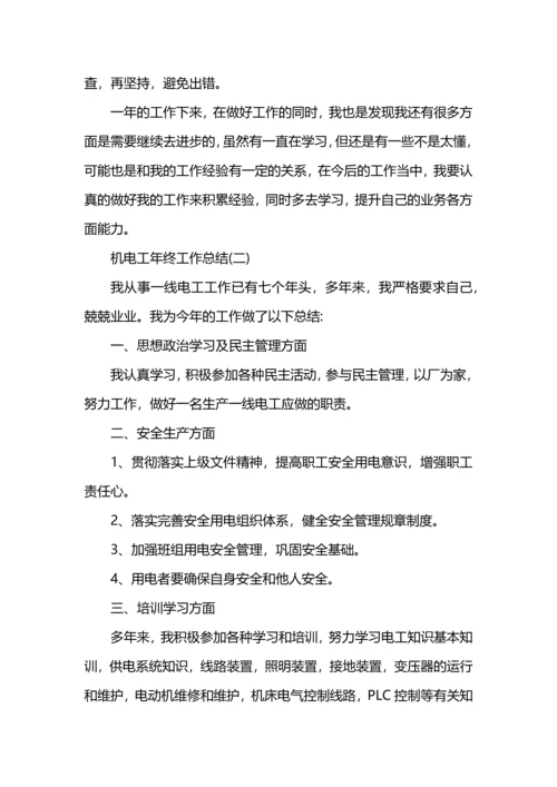 机电工顶岗实习工作总结.docx