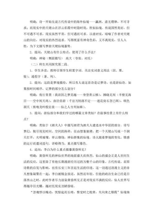 梦游天姥吟留别教学设计精选10篇.docx