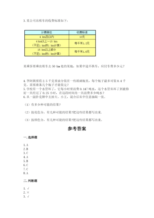 2022人教版数学五年级上册期末测试卷【考试直接用】.docx