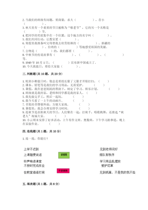 二年级上册道德与法治期中测试卷附答案（研优卷）.docx