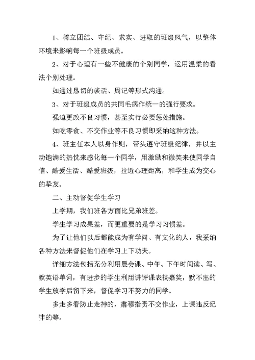 初二班主任期末个人工作总结