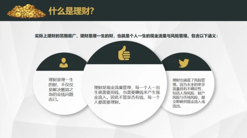 基金投资理财期货股市财富金融通用PPT模板