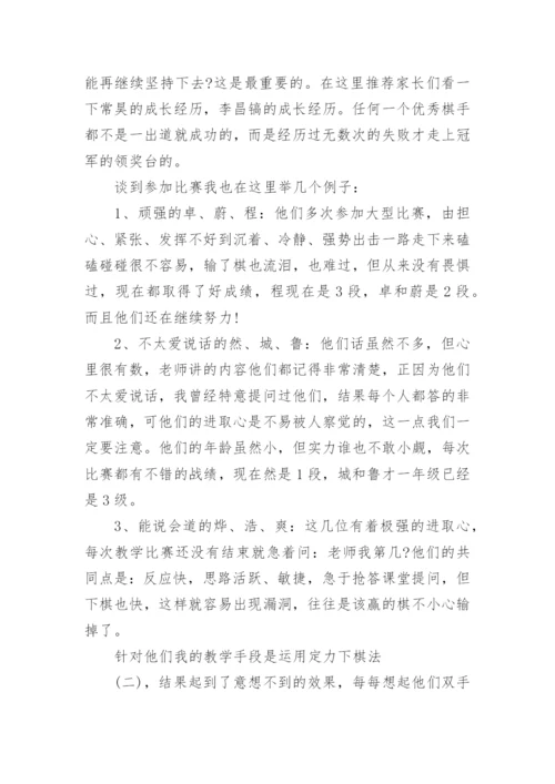 围棋教学工作总结.docx