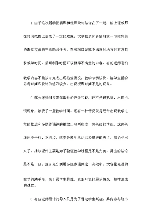 东关小学数学体育组教师赛课活动总结