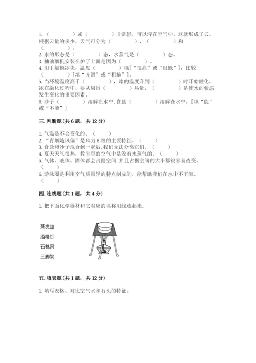 教科版小学三年级上册科学期末测试卷含答案（培优b卷）.docx