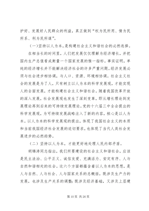 以人为本,抓好社会管理创新,努力建设社会主义社会和谐.docx