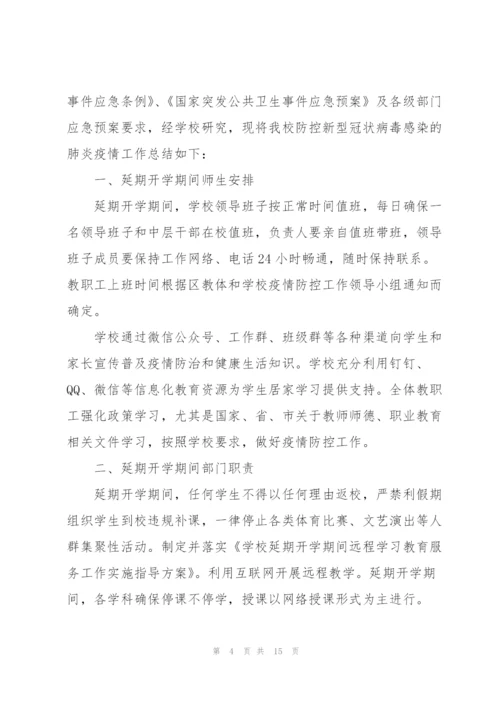 疫情防控工作总结报告.docx