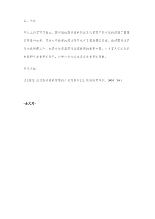 图书资料的信息化管理实践探析.docx