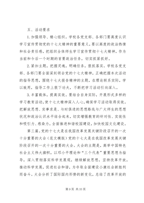 党的十八大是在我国改革发展关键阶段召开的一次十分重要的大会.docx