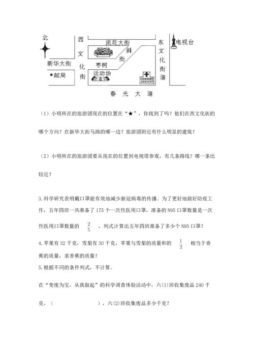 人教版六年级上册数学 期中测试卷精品（全国通用）.docx