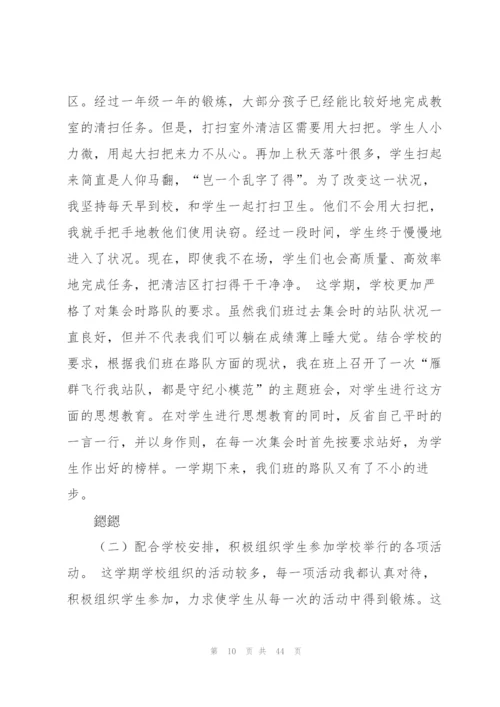 小学三年级上册数学教学工作总结.docx