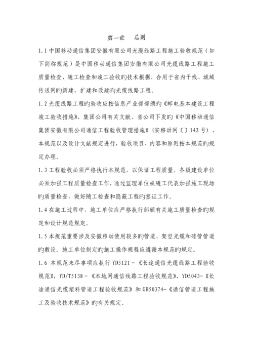 光缆线路关键工程综合施工验收重点技术基础规范.docx