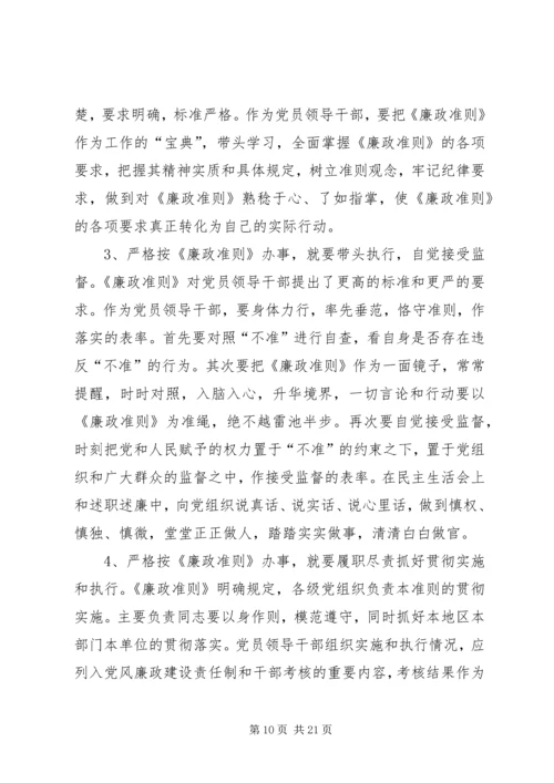 党风廉政培训动员会领导讲话.docx