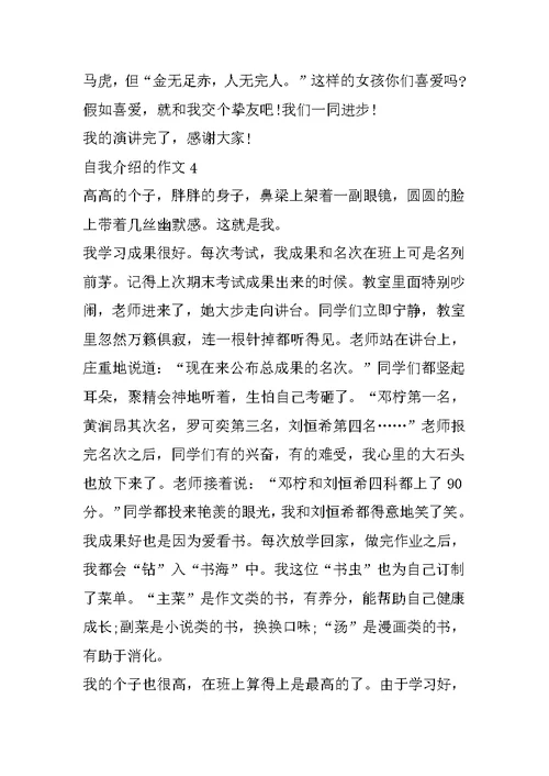 自我介绍的作文参考