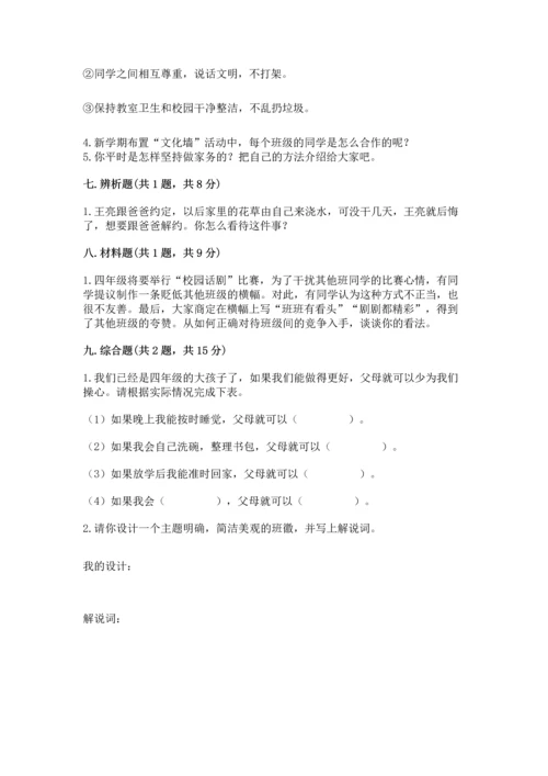 部编版四年级上册道德与法治期中测试卷含答案（达标题）.docx