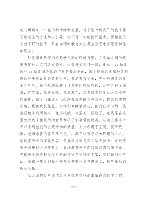 幼儿园社会实践心得体会800字.docx