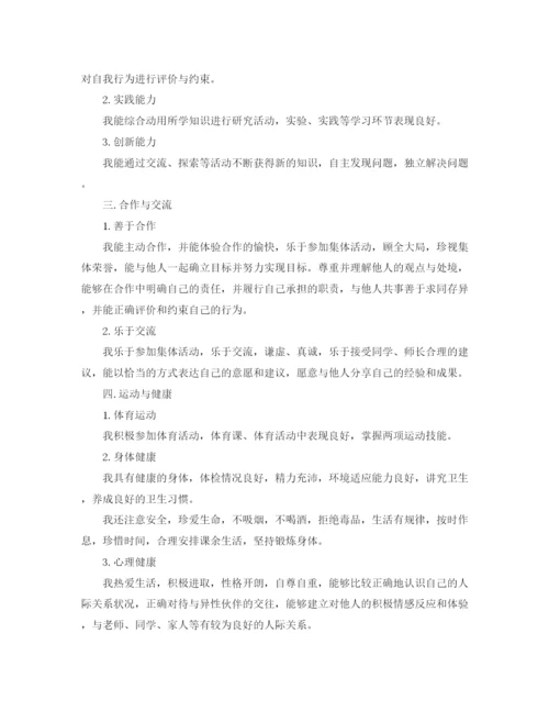 精编之高中个人素质评价范文.docx