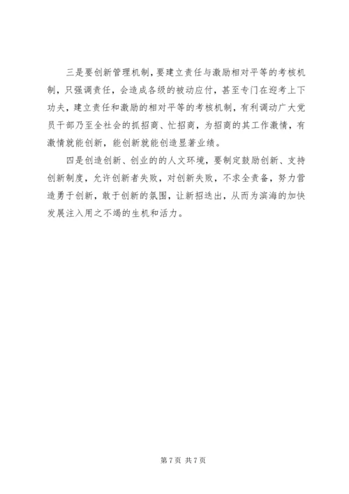 学习昆山经验心得体会 (5).docx