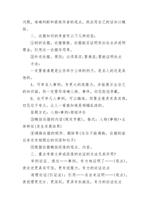 初中语文知识点总结汇总.docx